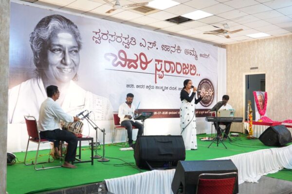ಗಾನಕೋಗಿಲೆ ಎಸ್. ಜಾನಕಿ ಅವರಿಗೆ ಬೀದರ್‌ನಲ್ಲಿ ವಿಶೇಷ ಸ್ವರಾಂಜಲಿ ಕಾರ್ಯಕ್ರಮ