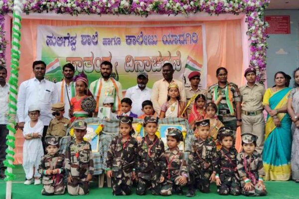 ಯಾದಗಿರಿಯ ಹುಲಿಗೆಪ್ಪ ಶಾಲೆಯಲ್ಲಿ 80ನೇ ಸ್ವಾತಂತ್ರ್ಯ ದಿನಾಚರಣೆ ಸಂಭ್ರಮ
