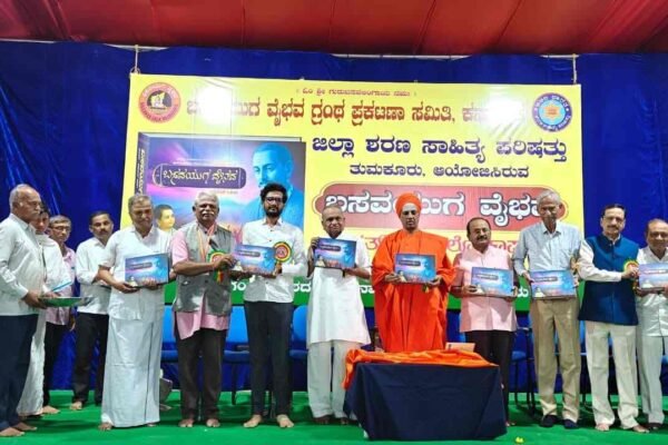 ಸಿದ್ಧಗಂಗಾ ಮಠದಲ್ಲಿ ‘ಬಸವಯುಗ ವೈಭವ’ ಗ್ರಂಥ ಲೋಕಾರ್ಪಣೆ
