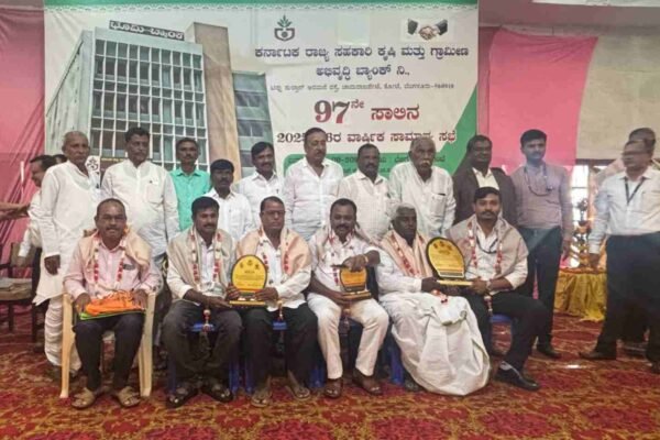 ಯಾದಗಿರಿ ಪಿಎಲ್ಡಿ ಬ್ಯಾಂಕ್ಗೆ ಸಾಲ ವಸೂಲಾತಿಯಲ್ಲಿ ಜಿಲ್ಲೆಗೆ ಪ್ರಥಮ ಸ್ಥಾನ: ಪ್ರಶಸ್ತಿ ಪ್ರದಾನ
