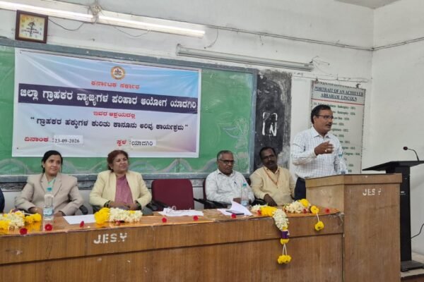ಯಾದಗಿರಿಯಲ್ಲಿ ಗ್ರಾಹಕರ ಹಕ್ಕುಗಳ ಕುರಿತು ಕಾನೂನು ಅರಿವು ಕಾರ್ಯಕ್ರಮ